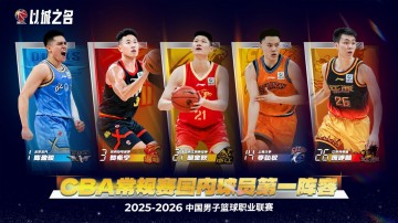 谁是最大遗珠？CBA国内球员最佳阵候选名单 前场18人&amp;后场16人